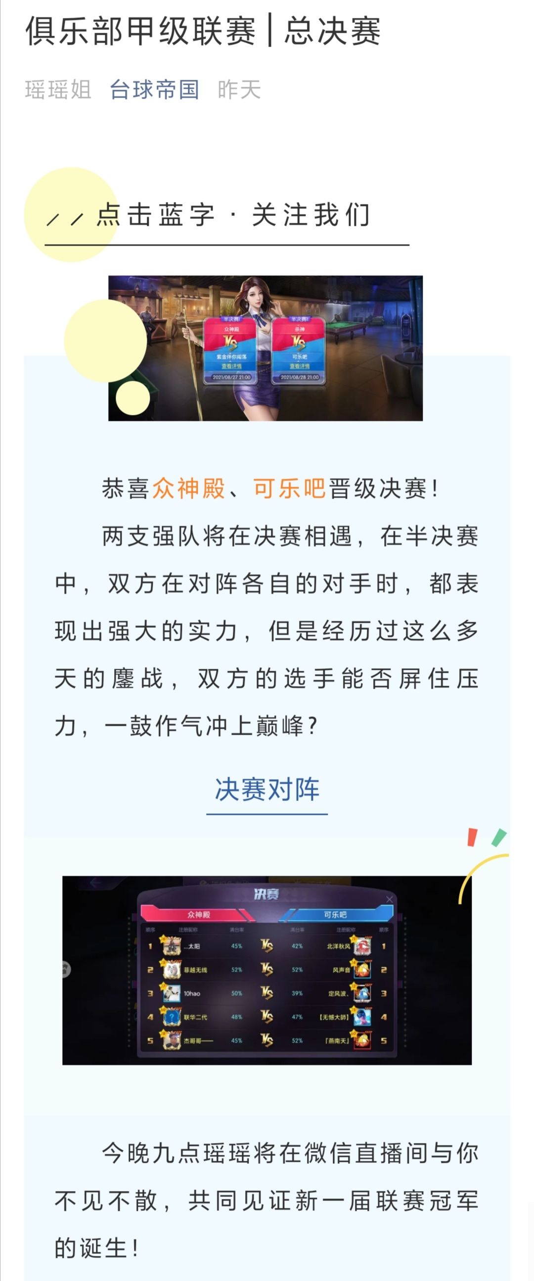 俱乐部甲级联赛 | 总决赛截图