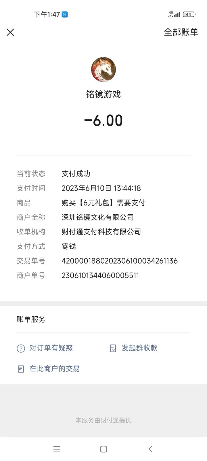 系统bug截图