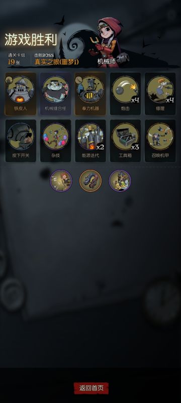 愿望之夜机械师分享下思路，虽然只是噩梦1