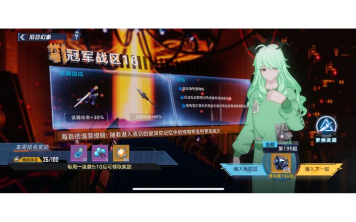 奶妈日常爬塔195层截图