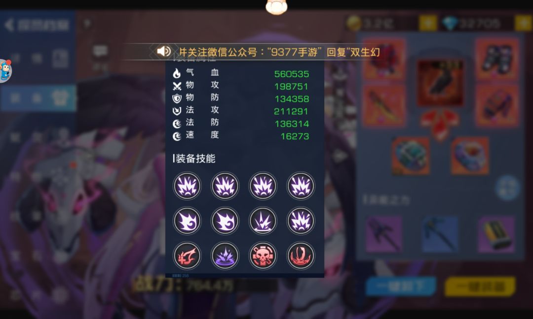 撒旦小细节截图