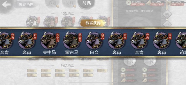 这就是养马嘛？爱了爱了截图