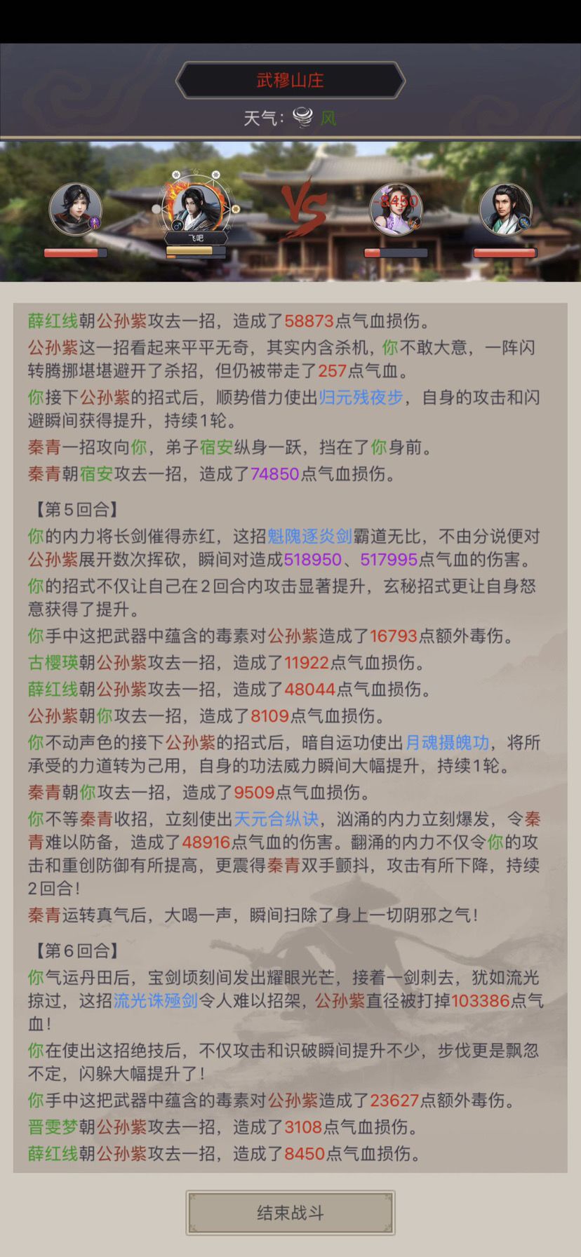 武穆剑 一招破百！截图