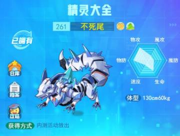 精灵图鉴-不死尾
