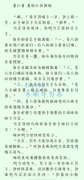 《追本溯源》第三十一话