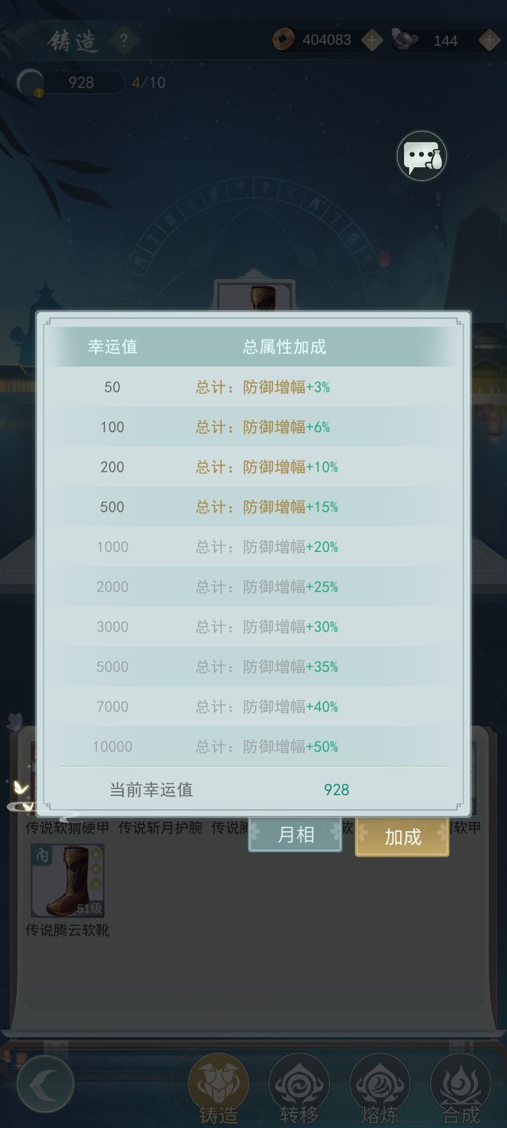这幸运值的属性加成🐮啊截图
