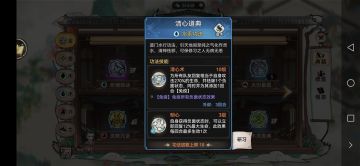 水系功法之官方的呵护《清心道典》