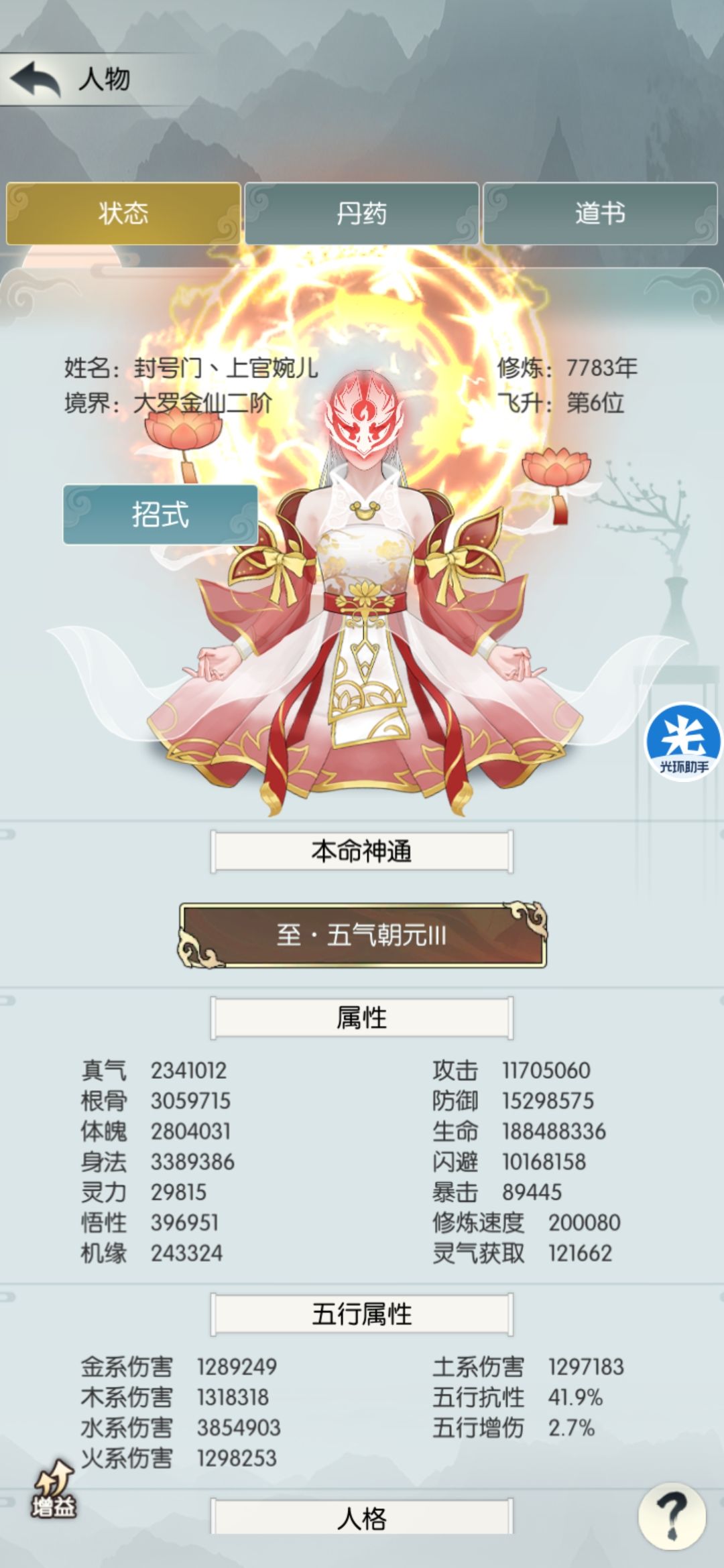24万机缘极限毕业灵根截图