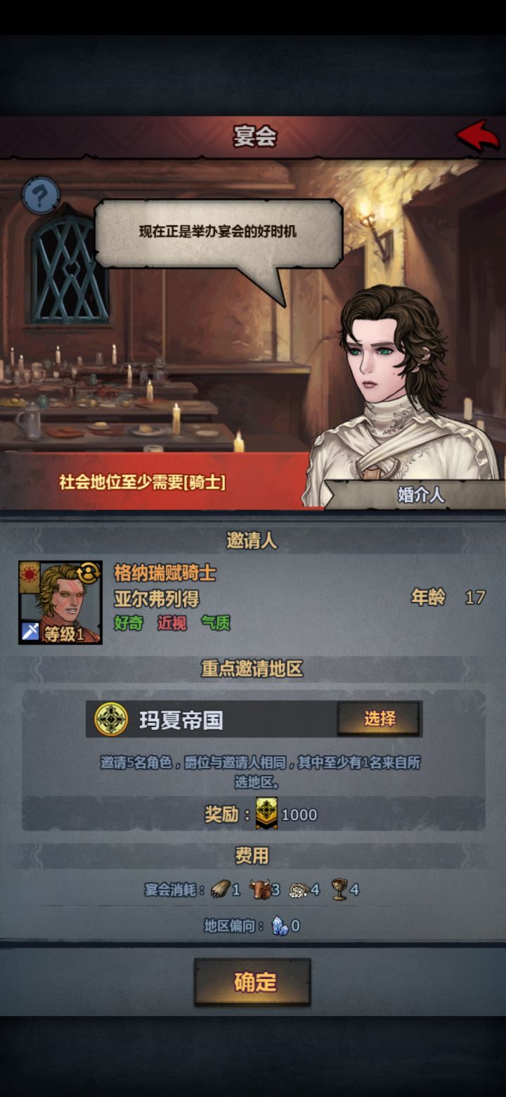 啊这,可以免费举办骑士宴会截图