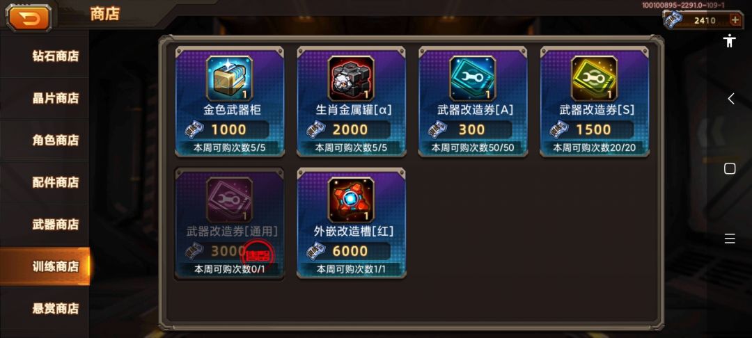 【攻略】大后期训练商店唯一价值！兑换金币资源！截图