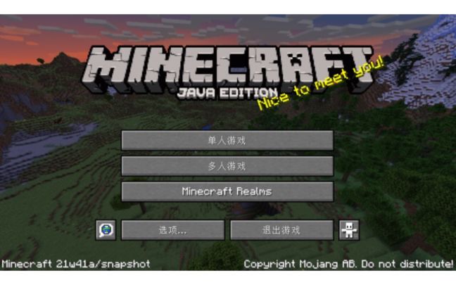 Java版新快照21w42a 好耶！截图