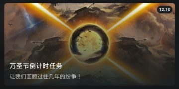 〈公告〉万圣节倒计时任务