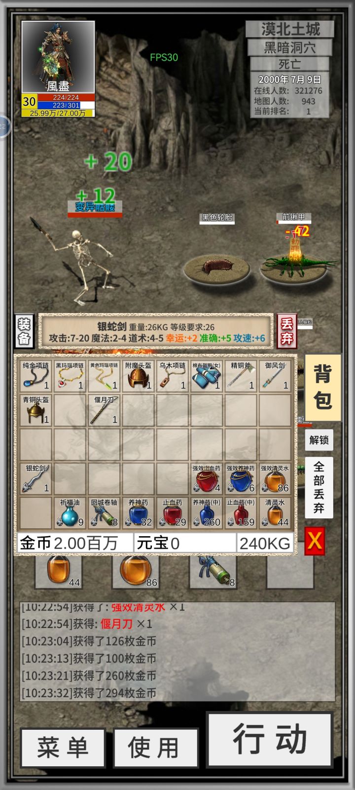 道士武器截图
