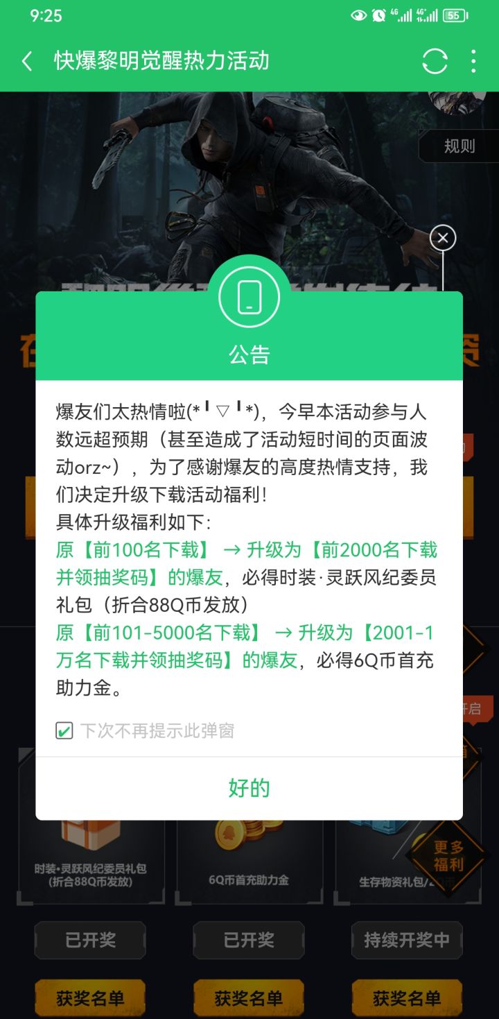 大家快来围观钞能力发动截图