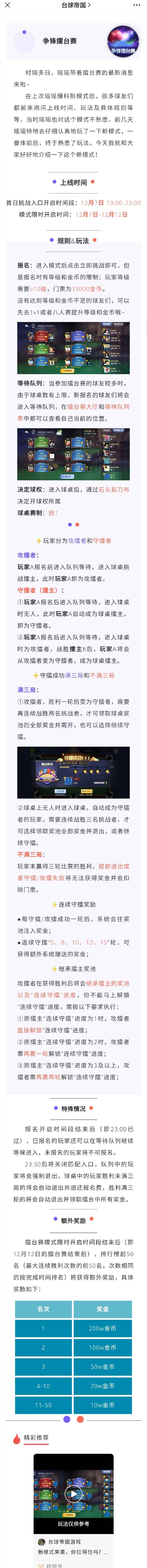 【帝国发布会】争锋擂台赛即将上线！截图