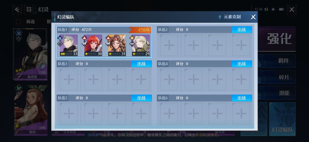 幻灵队伍搭配截图