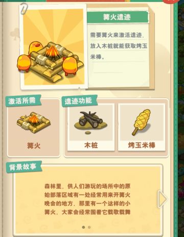 激活篝火遗迹教程