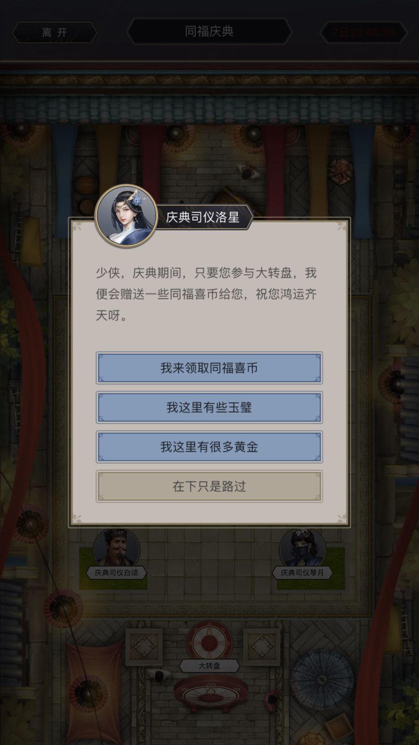 同福庆典截图