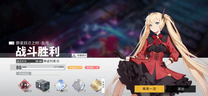 群星血月截图