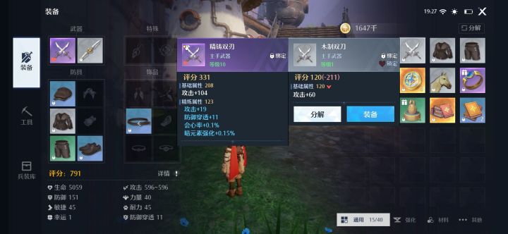 重新玩个双刀截图