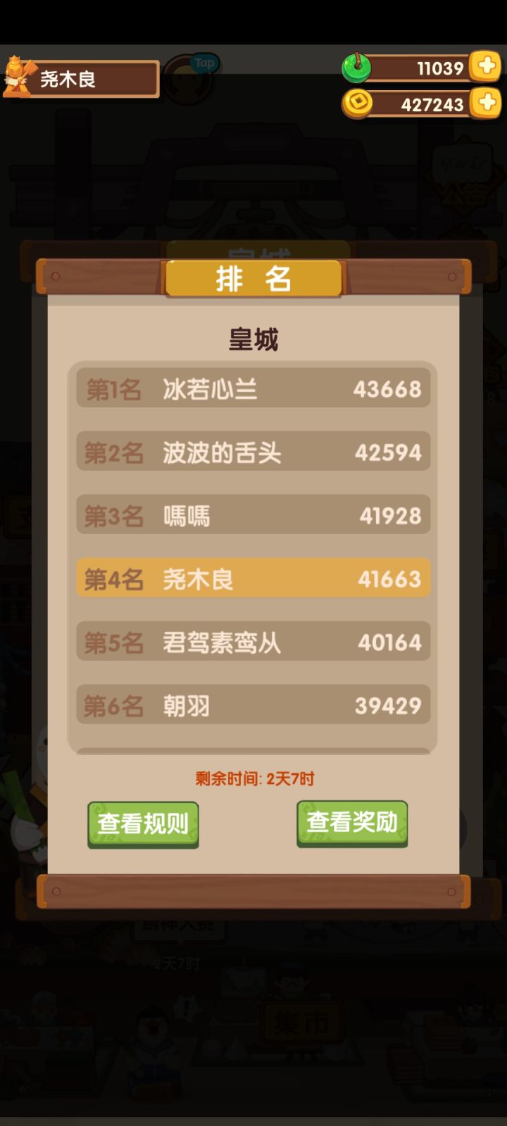 应该能脱离皇城了截图