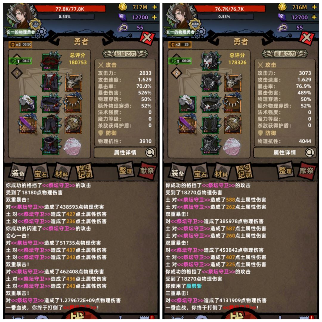 鲜血套（勇者）截图