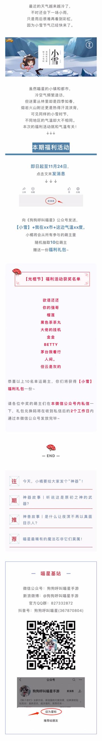 福利活动丨小雪将至，快来分享你的城市气温，轻松获取礼包~