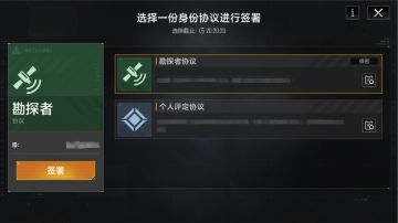 新协议：个人协议玩法前瞻（上）——勘探者