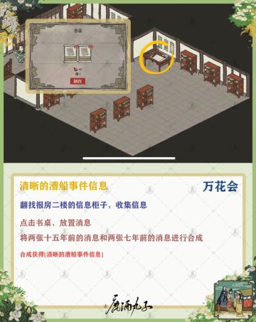 扬州府探险——万花会