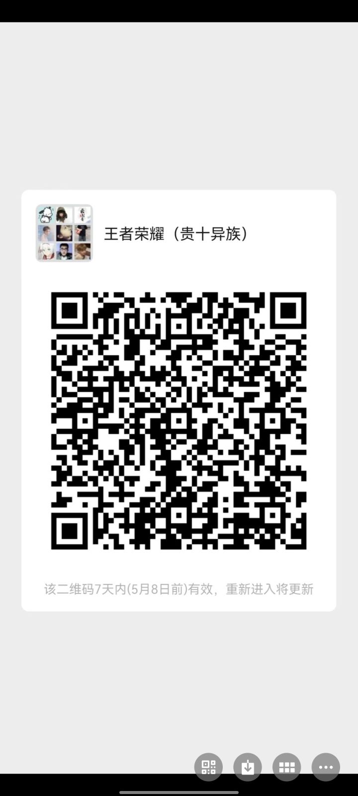 王者贵十群。仅限贵十!截图
