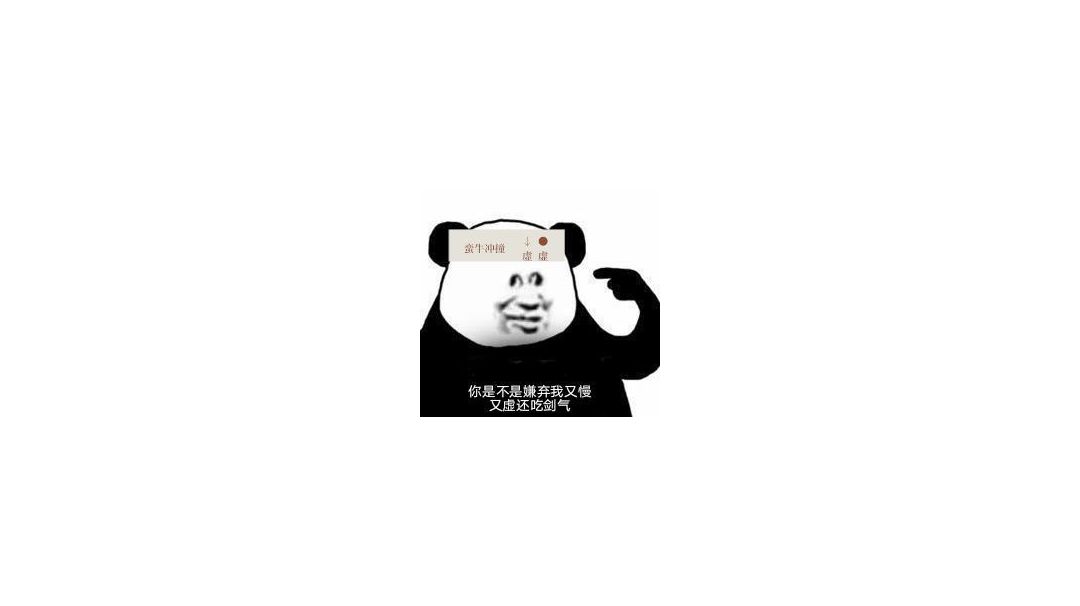 论如何把蛮牛用的更废截图
