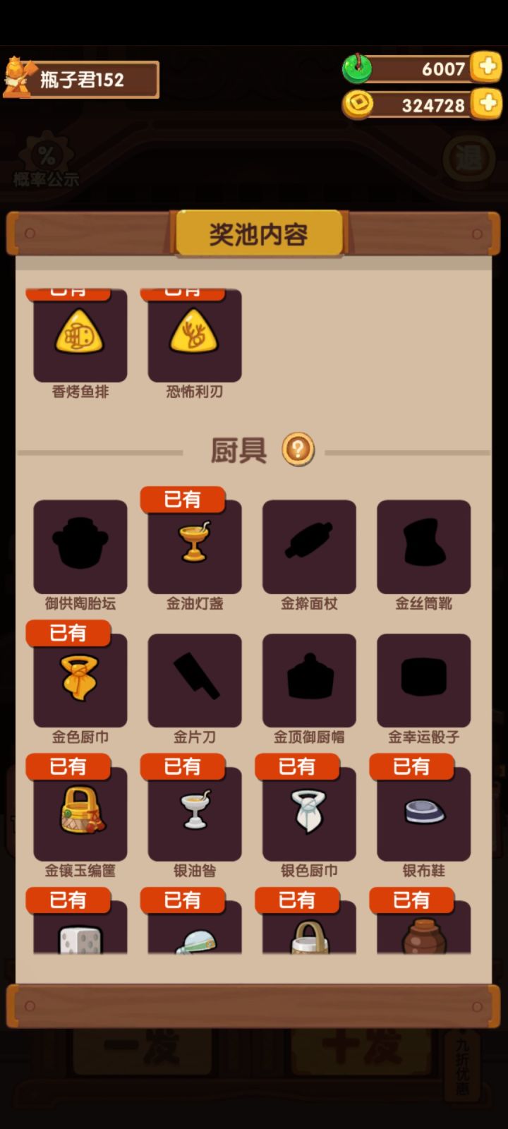 咨询一下截图
