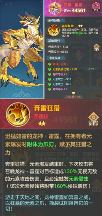 浅谈龙神雷霆和元素圣魂系统的运用