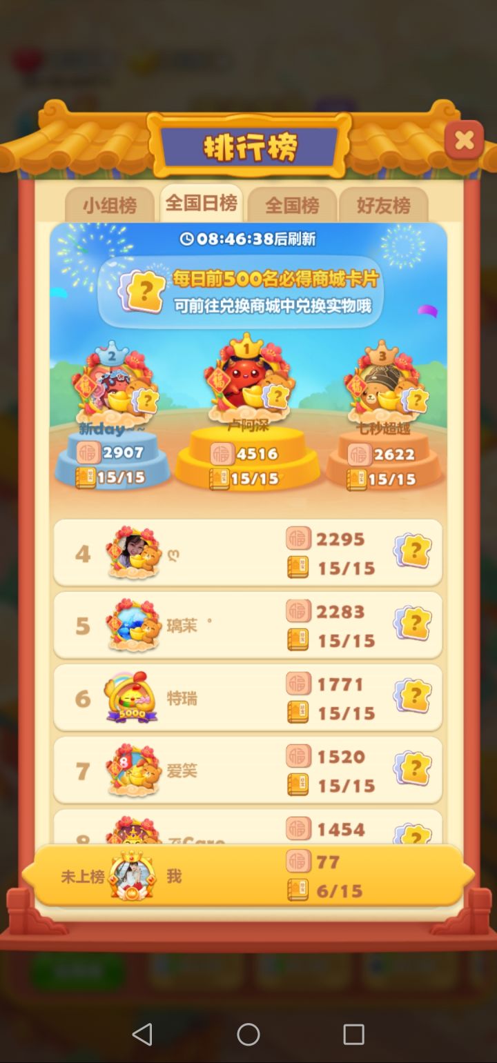 宫迎开心年 打卡第九天，
我的消消乐号：8318714919截图