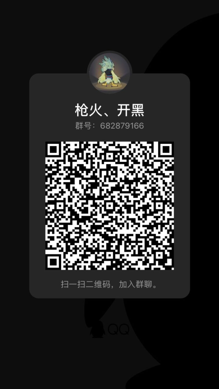 开黑群截图