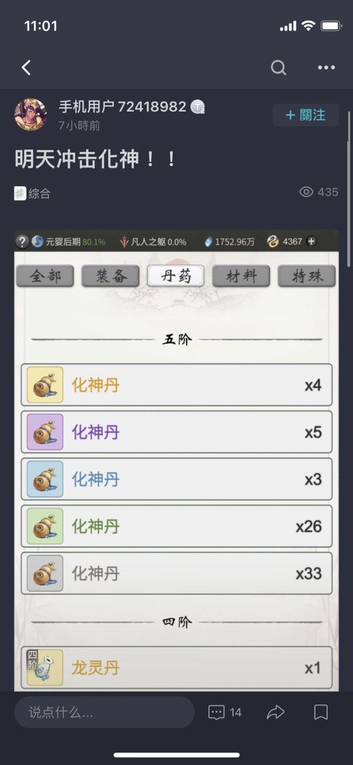 看着别人为化神准备的丹药 我有点虚...截图