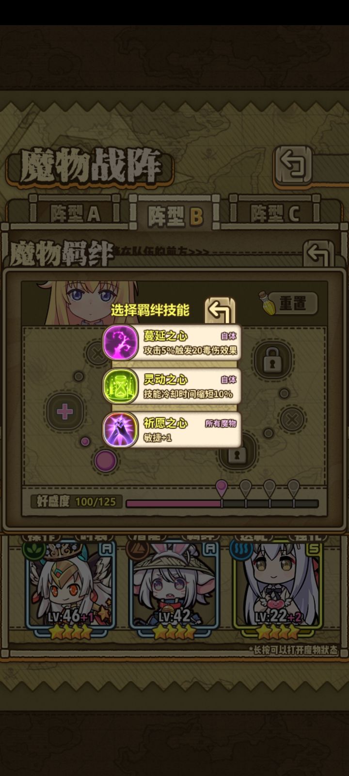 求助,珈百璃羁绊哪个好截图