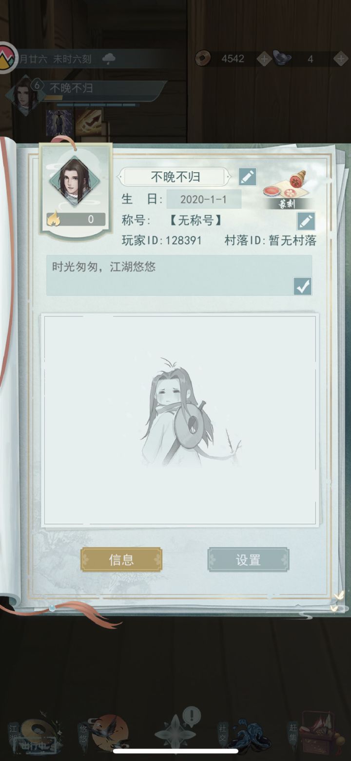 加好友截图