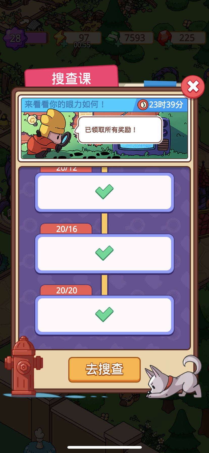 221122【搜查课】截图