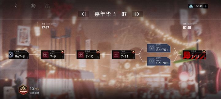 通过7-12了截图