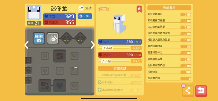 这个快龙值得练吗？截图
