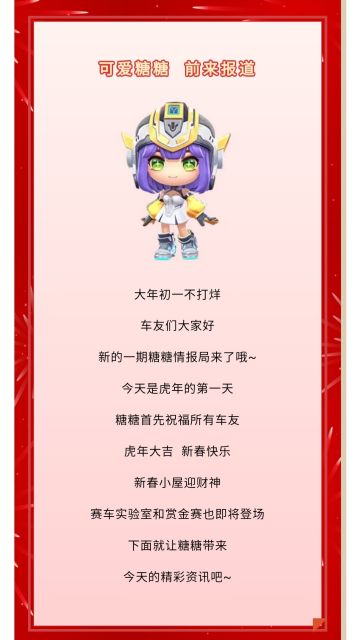 糖糖情报局丨春节不打烊，虎年大吉小屋迎财神！