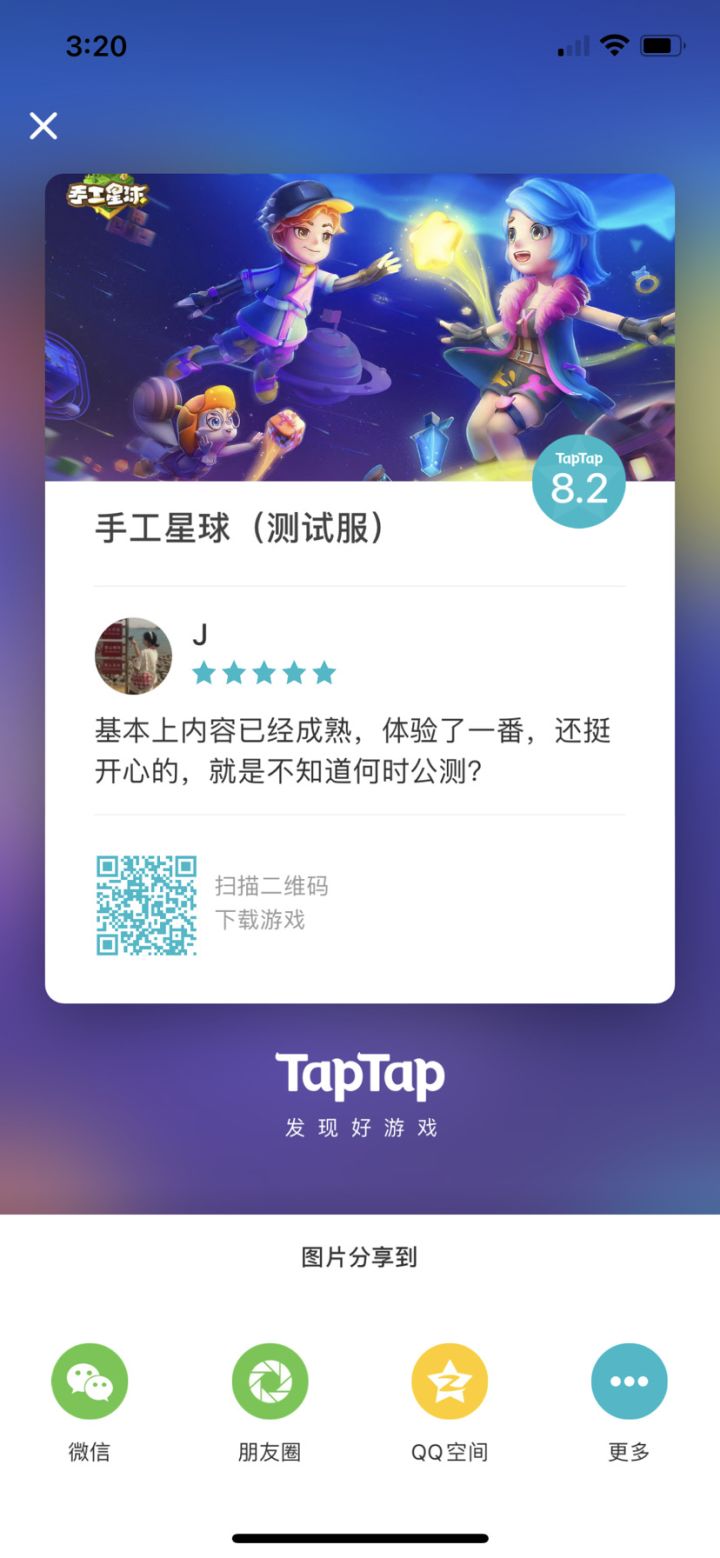 来截图