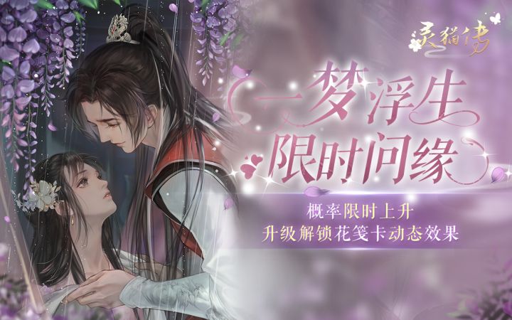 【活动预告】【陆知也·一梦浮生】限时概率提升截图