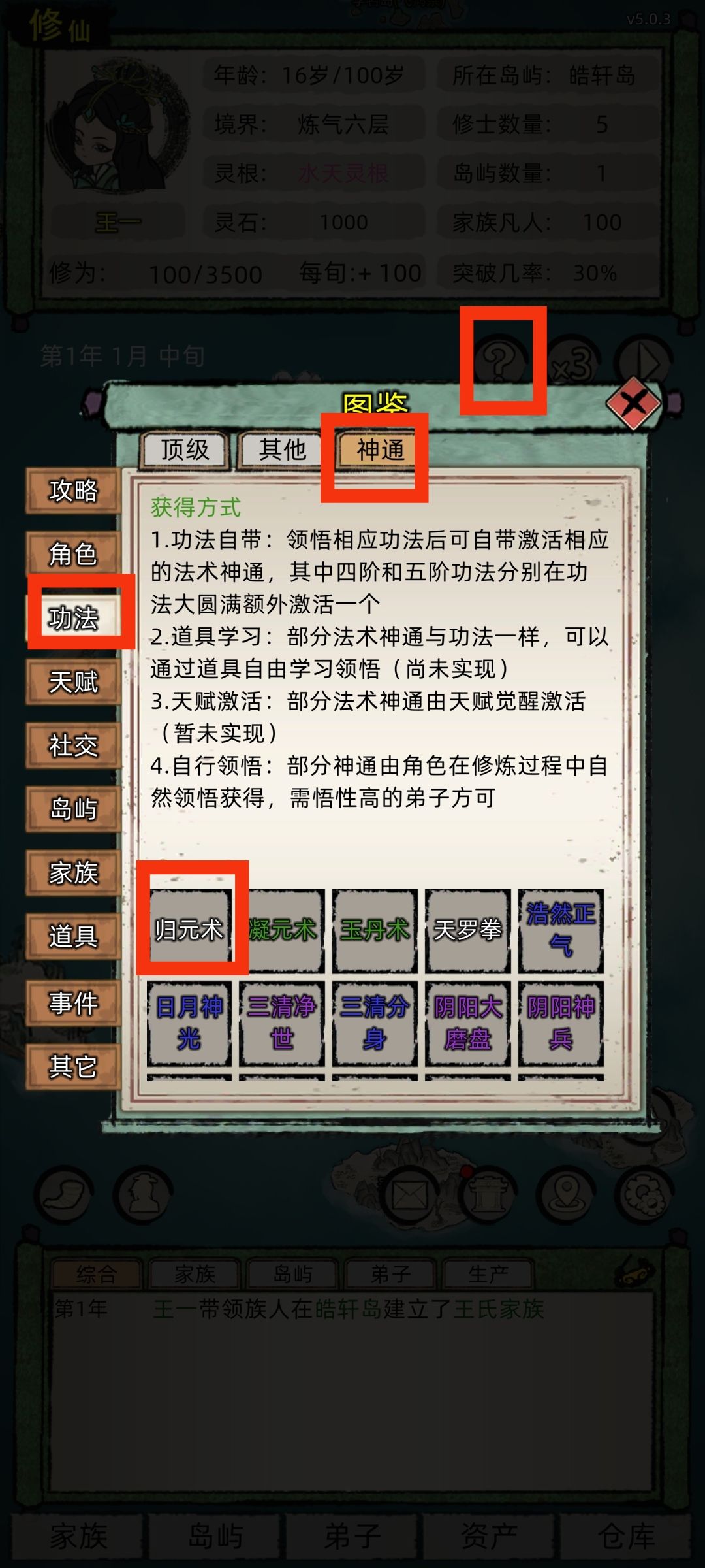 关于查看功法实装的问题截图