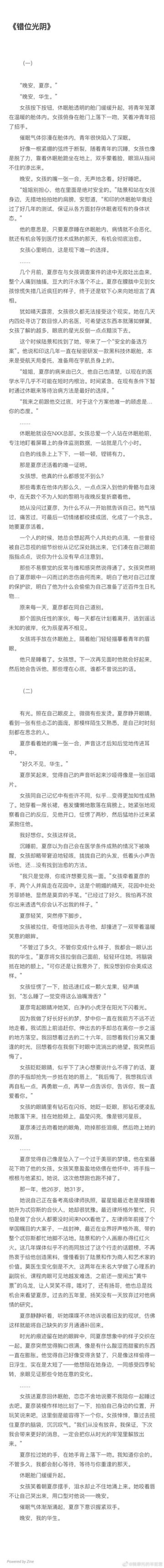 【同人搬运】《错位光阴》