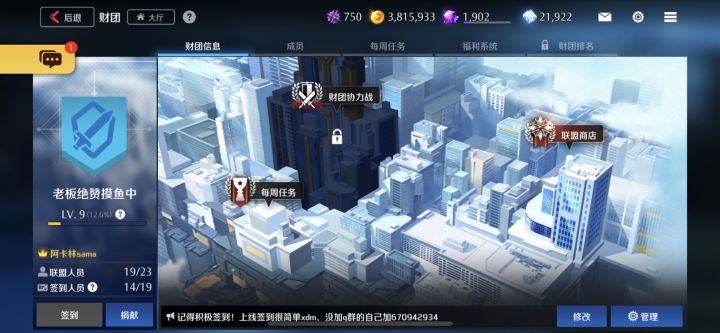9级公会招人截图