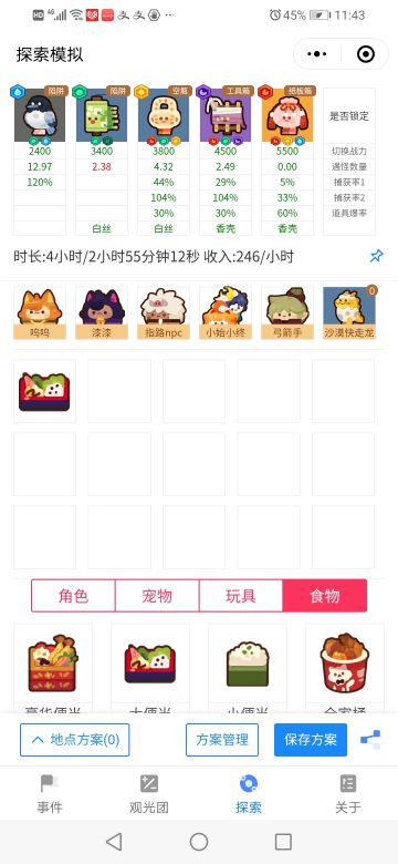 妙奇抓宠攻略（无海洋星角色版）