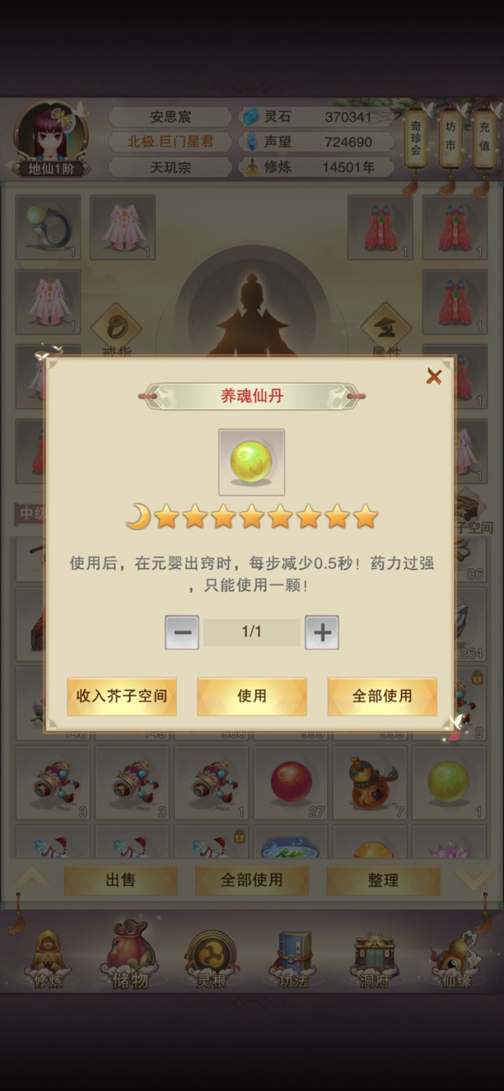 今天刚地仙1,偷穿三界纪录一下截图