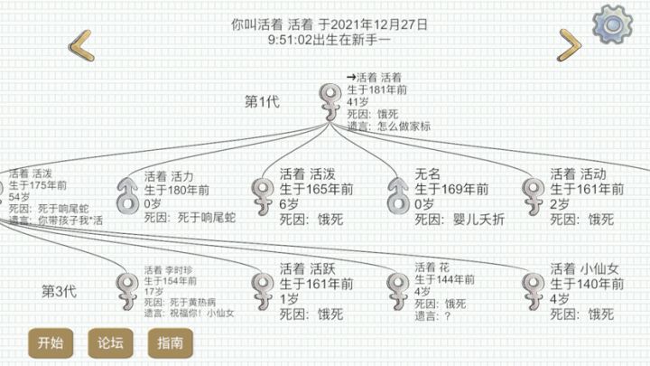 活着截图